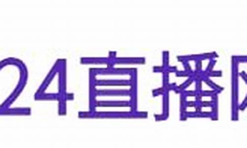 体育直播(体育直播免费的平台) (2)