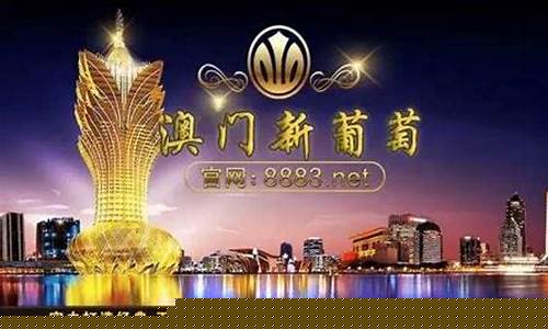 英雄联盟菠菜：澳门新葡萄开户 (3)